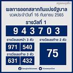 ตรวจหวย16ม.ย65